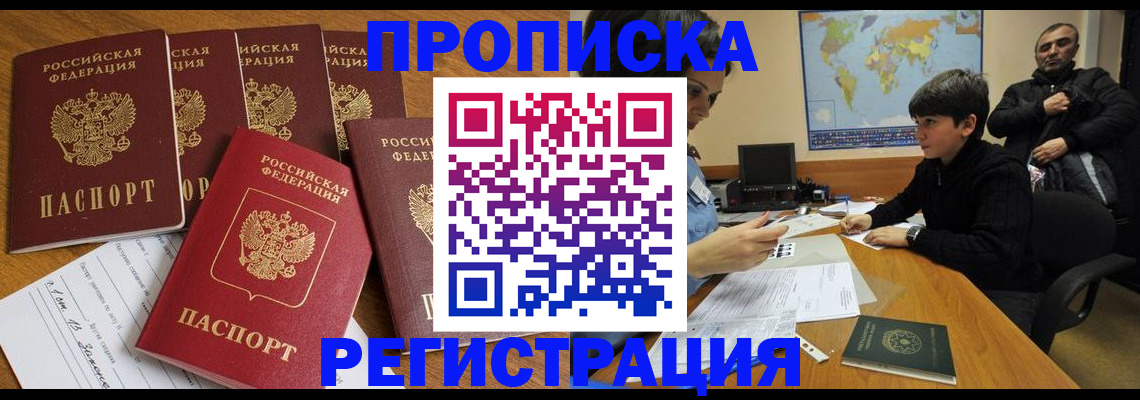 прописка гарантия в Моздоке