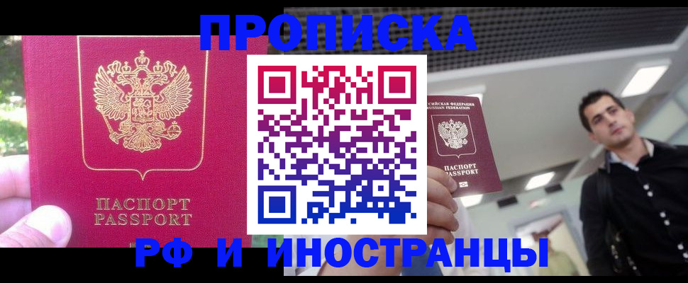 временная регистрация законно в Моздоке