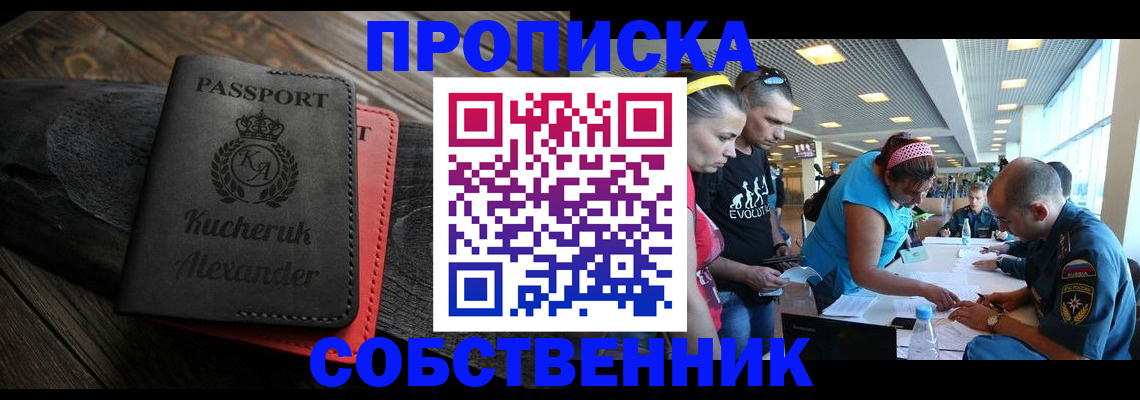 временная регистрация собственник в Моздоке